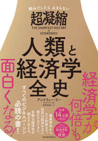 超凝縮人類と経済学全史 読みだしたら止まらない