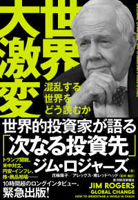 世界大激変 混乱する世界をどう読むか