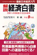 改革へ本格起動する日本経済