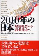 2010年の日本 雇用社会から起業社会へ