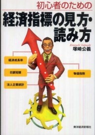 初心者のための経済指標の見方・読み方