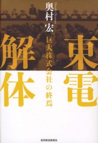 東電解体 巨大株式会社の終焉