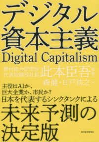 デジタル資本主義 Digital capitalism
