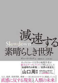 減速する素晴らしき世界