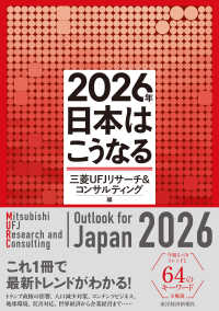 2026年日本はこうなる