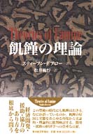 飢饉の理論