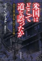 米国はどこで道を誤ったか 資本主義の魂を取り戻すための戦い