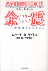 余震 (アフターショック) そして中間層がいなくなる