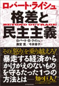 ロバート・ライシュ格差と民主主義
