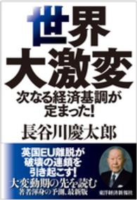 世界大激変 次なる経済基調が定まった!