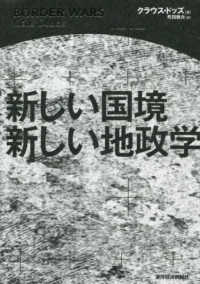 新しい国境新しい地政学