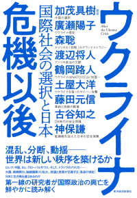 ウクライナ危機以後