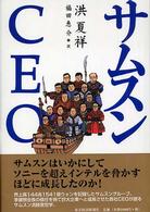サムスンCEO