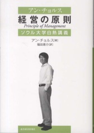 アン・チョルス経営の原則