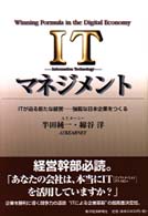 ITﾏﾈｼﾞﾒﾝﾄ Winning formula in the digital economy Best solution
