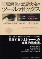 問題解決と意思決定のツールボックス Best solution