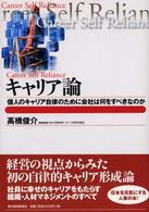 キャリア論 個人のキャリア自律のために会社は何をすべきなのか Best solution