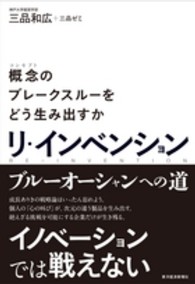 リ・インベンション 概念 (コンセプト) のブレークスルーをどう生み出すか