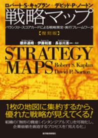 戦略マップ バランスト・スコアカードによる戦略策定・実行フレームワーク