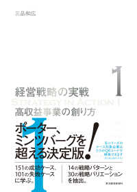 高収益事業の創り方 経営戦略の実戦 = Strategy in action ; 1