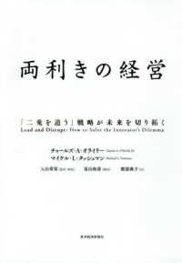 両利きの経営 「二兎を追う」戦略が未来を切り拓く