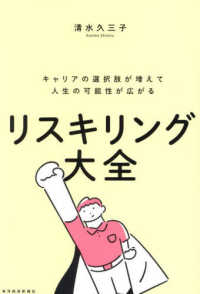リスキリング大全