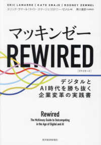 マッキンゼーRewird (リワイヤード) デジタルとAI時代を勝ち抜く企業変革の実践書