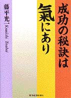 成功の秘訣は気にあり [Part 1]