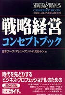 戦略経営コンセプトブック Best solution