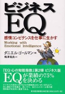 ビジネスEQ