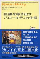 巨額を稼ぎ出すﾊﾛｰｷﾃｨの生態
