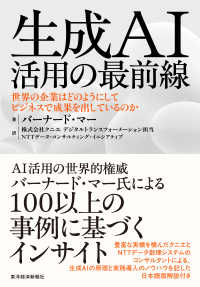 生成AI活用の最前線 世界の企業はどのようにしてビジネスで成果を出しているのか