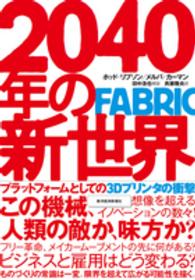 2040年の新世界