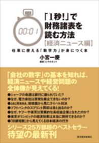 「１秒！」で財務諸表を読む方法　経済ニュース編