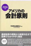 アメリカの会計原則