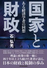 国家と財政