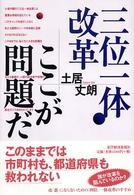 三位一体改革 ここが問題だ