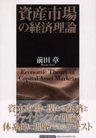 資産市場の経済理論