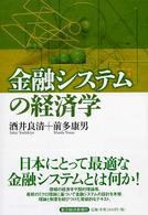 金融システムの経済学