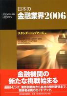 日本の金融業界 2006 Insight into credit risk at Japan's financial institutions