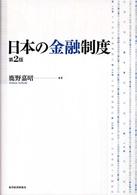 日本の金融制度