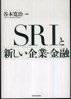 SRIと新しい企業・金融