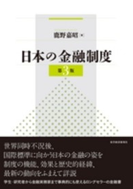 日本の金融制度