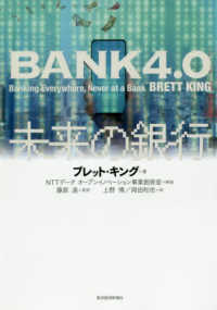 BANK4.0未来の銀行
