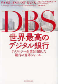 DBS世界最高のデジタル銀行 テクノロジー企業を目指した銀行の変革ジャーニー