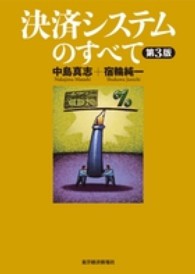 決済システムのすべて