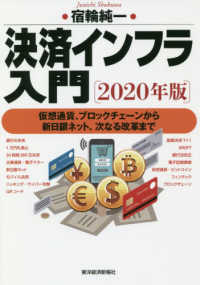 決済インフラ入門 2020年版