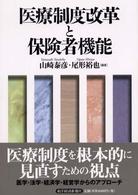 医療制度改革と保険者機能