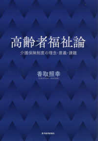 高齢者福祉論