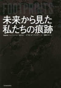 Footprints 未来から見た私たちの痕跡